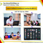 โครงการเตรียมความพร้อมก่อนฝึกงาน ปีการศึกษา 2564