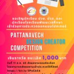 Pattanavech Design Creator Competition