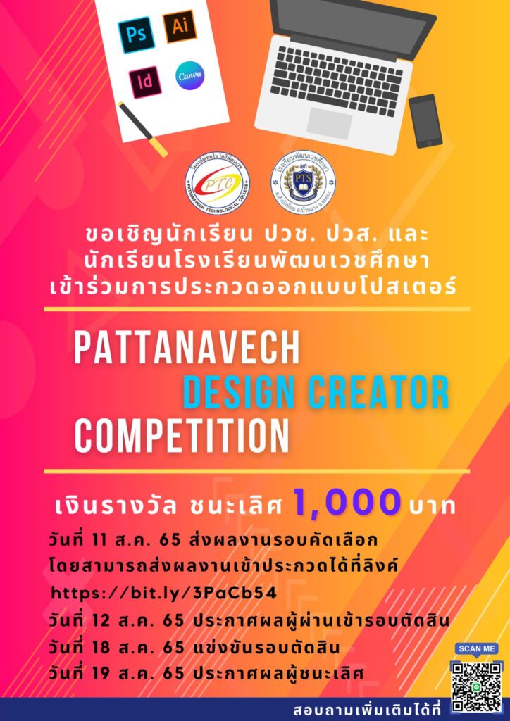 Pattanavech Design Creator Competition