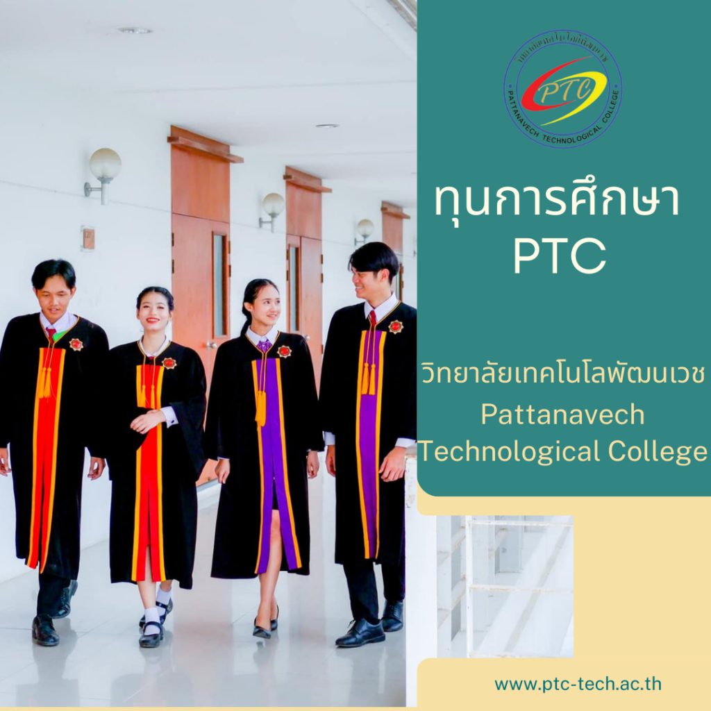 ทุนการศึกษา