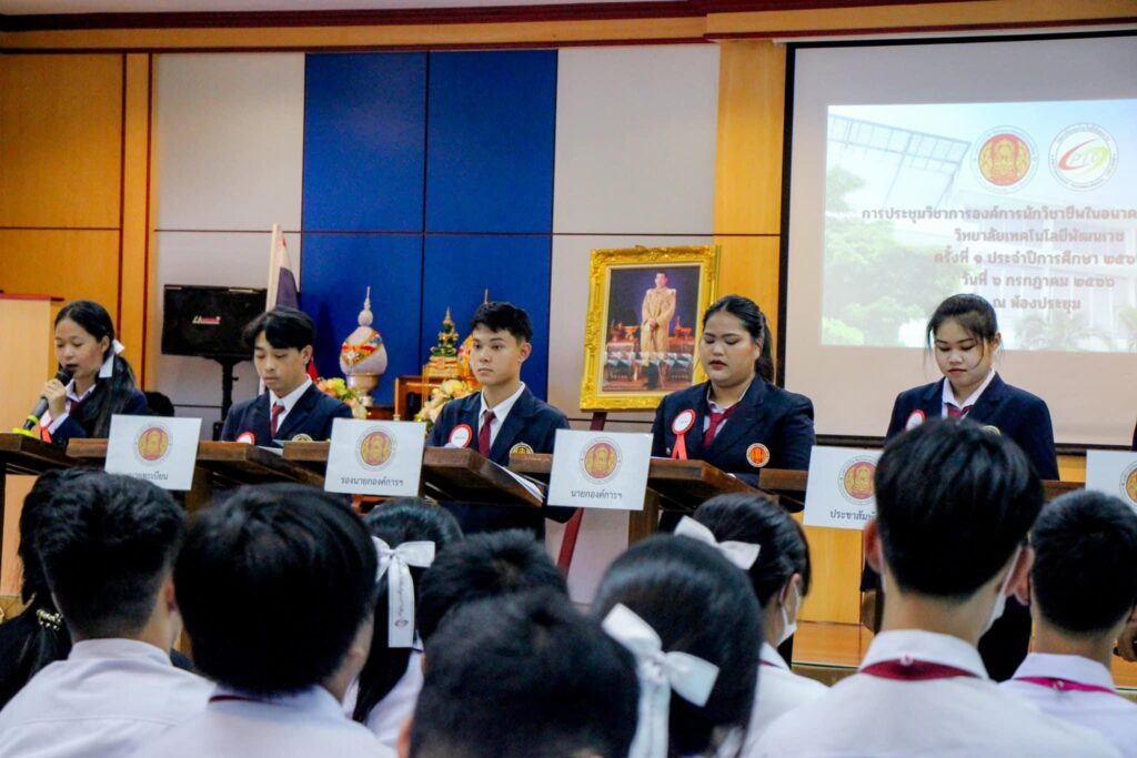 การประชุมองค์การนักวิชาชีพในอนาคตแห่งประเทศไทยระดับสถานศึกษา ครั้งที่ 1