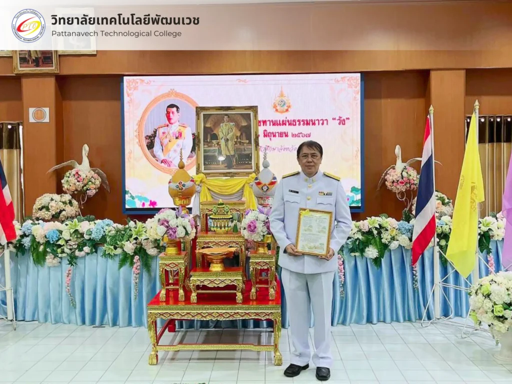 ผู้อำนวยการวิทยาลัยเทคโนโลยีพัฒนเวชเข้ารับพระราชทานแผ่นธรรมนาวา “วัง”