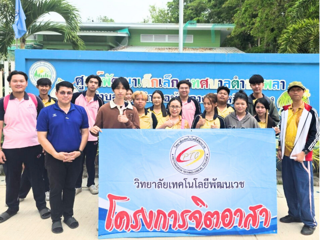 โครงการจิตอาสา ประจำปีการศึกษา 2567 ณ ศูนย์พัฒนาเด็กเล็ก เทศบาลตำบลพลา จังหวัดระยอง