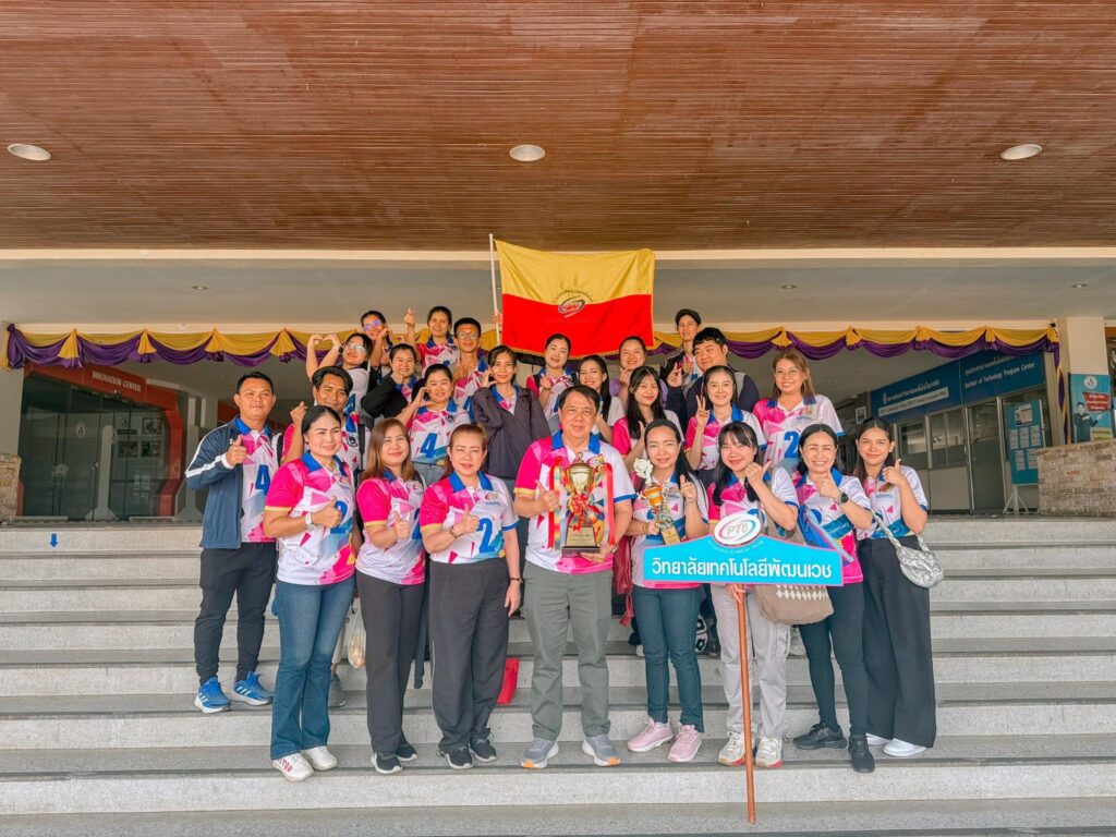 วิทยาลัยเทคโนโลยีพัฒนเวช ได้รับรางวัลชนะเลิศ กีฬารวม ในการแข่งขันกีฬาครูเอกชน จังหวัดระยอง ครั้งที่ 23
