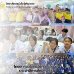 โครงการบริการวิชาการวิชาชีพ ประจำปีการศึกษา 2568