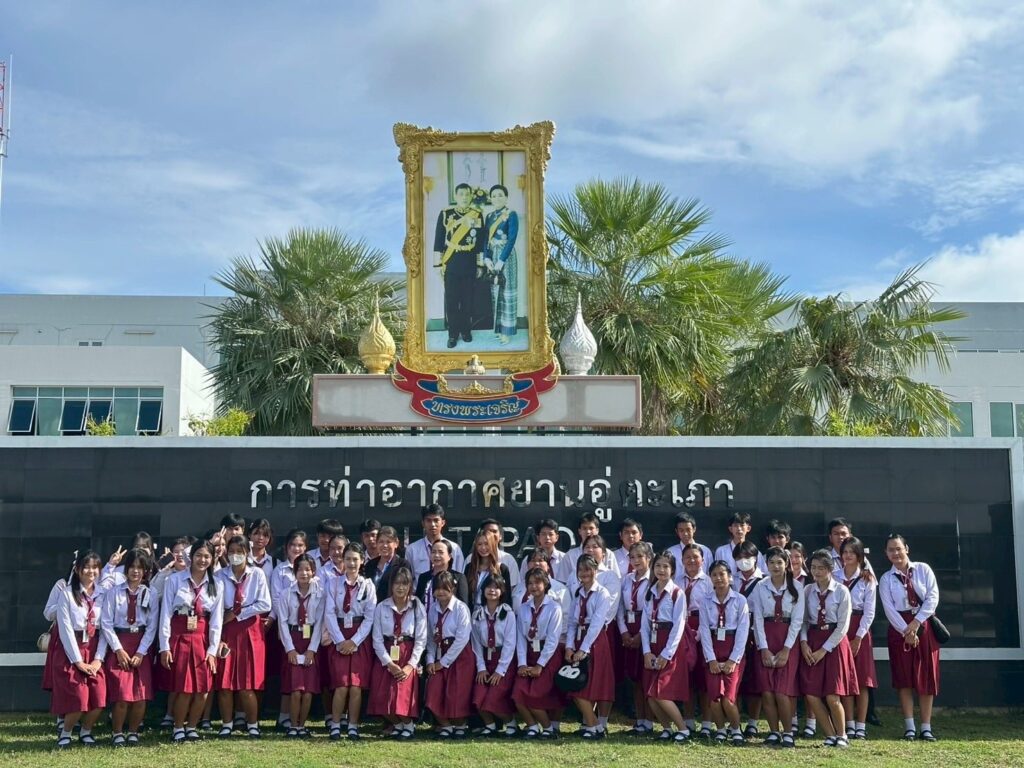 วิทยาลัยเทคโนโลยีพัฒนเวช พานักศึกษา ศึกษาดูงาน ณ สนามบินอู่ตะเภา