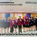 การประกวดโครงงานวิชาชีพ ประจำปีการศึกษา 2568