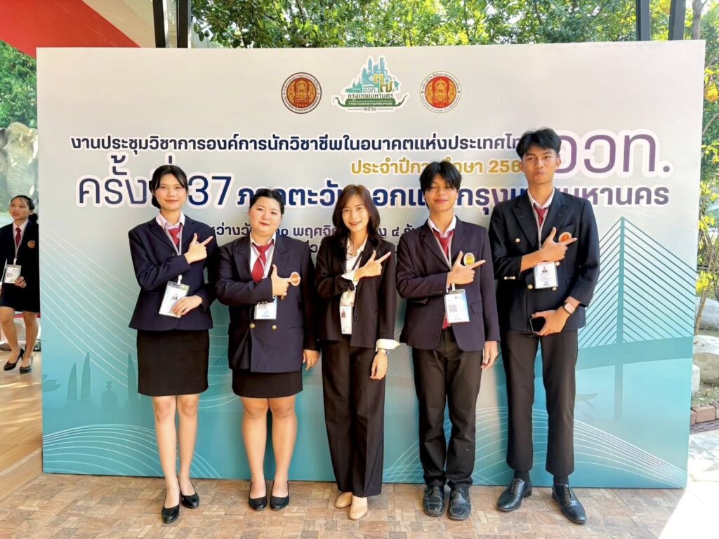การประชุมวิชาการสมัยสามัญประจำปีของสมาชิกองค์การนักวิชาชีพในอนาคตแห่งประเทศไทย (อวท.) ภาคตะวันออกและกรุงเทพมหานคร ครั้งที่ 37