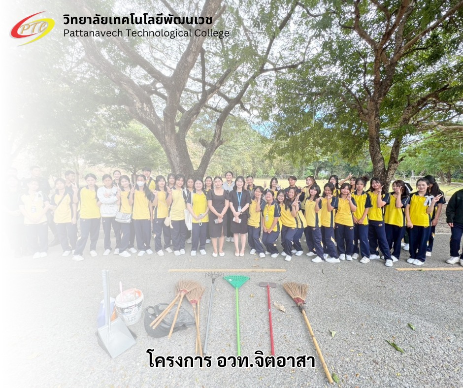 กิจกรรม อวท.จิตอาสา ประจำภาคเรียนที่ 2 ปีการศึกษา 2568