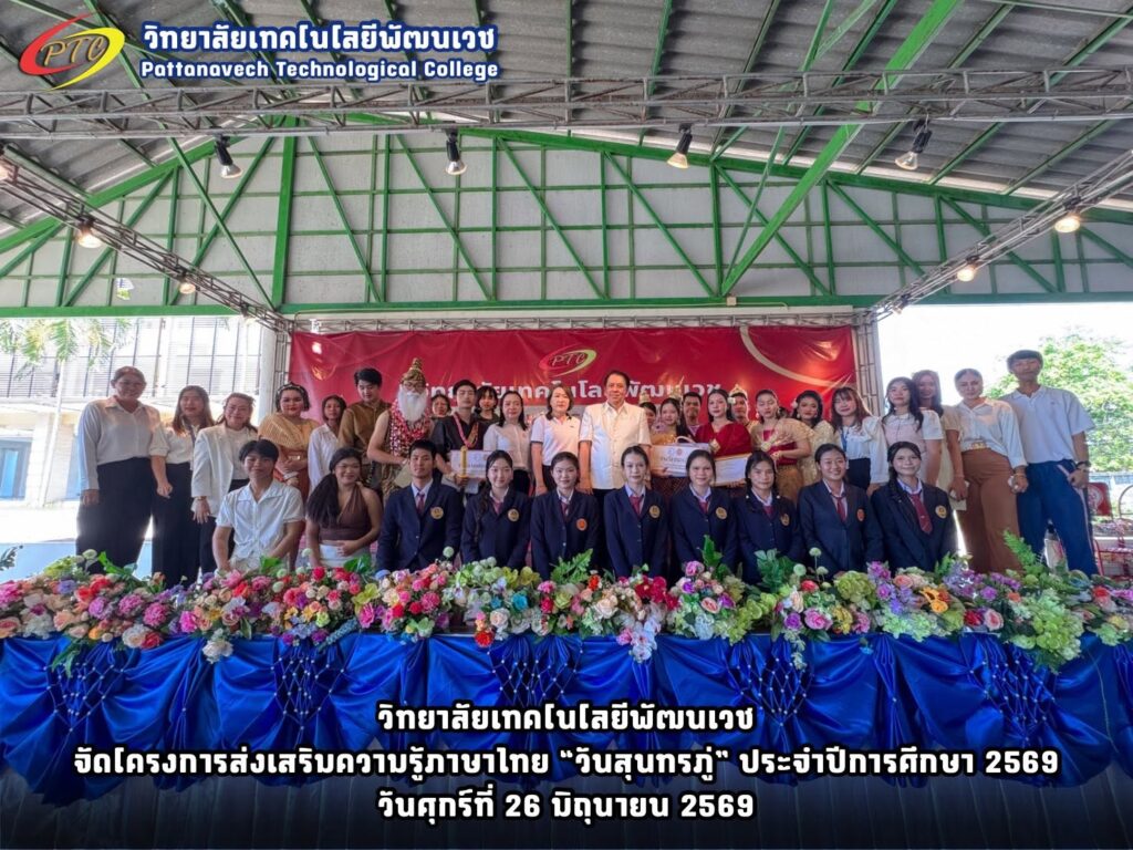 โครงการส่งเสริมความรู้ภาษาไทย “วันสุนทรภู่” ประจำปีการศึกษา 2569