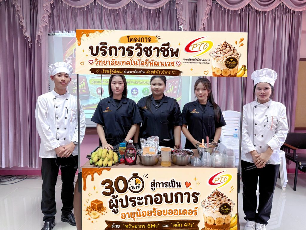 บริการวิชาชีพ ประจำปีการศึกษา 2569